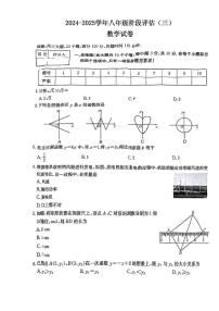 山西省吕梁市中阳县部分学校2024-2025学年八年级下学期5月联考数学试题