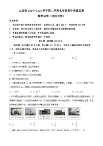 山西省运城市多校2024-2025学年下学期期中考试七年级数学试卷
