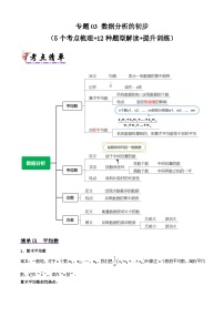 浙教版2025年八年级数学下学期期末总复习(知识梳理)专题03数据分析的初步(考点清单，5考点12题型)(学生版+解析)