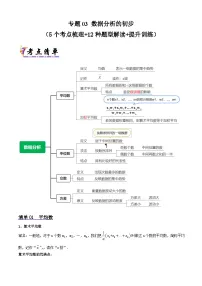 浙教版2025年八年级数学下学期期末总复习(知识梳理)专题03数据分析的初步(考点清单，5考点12题型)(学生版+解析)