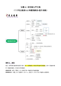浙教版2025年七年级数学下学期期末总复习(知识梳理)专题01相交线与平行线(考点清单，7考点14题型)(学生版+解析)