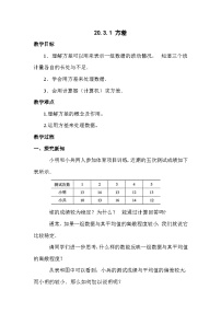 初中数学方差教案