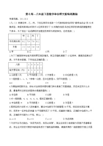 第20章 数据的整理与初步处理 华东师大版八年级下册数学每周测验(含答案)
