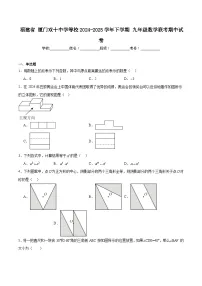 福建省厦门市双十中学等六校2025届九年级下学期4月期中考试数学试卷(含解析)