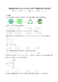 福建省漳州地区2024-2025学年八年级下学期期中考试数学试卷(含解析)