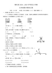 河南省开封市尉氏县2024-2025学年七年级上学期期末考试数学试卷(含答案)