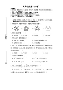 湖南省衡阳市衡山县四校联考2023-2024学年七年级下学期期末考试数学试卷(含答案)