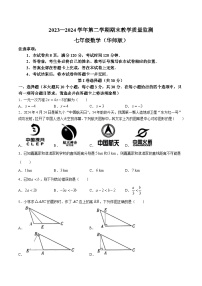 山西省临汾市侯马市2023-2024学年七年级下学期期末考试数学试卷(含答案)