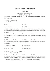 山西省临汾市曲沃县多校2023-2024学年八年级下学期期末考试数学试卷(含答案)