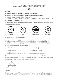 山西省太原市2023-2024学年八年级下学期7月期末考试数学试卷(含答案)