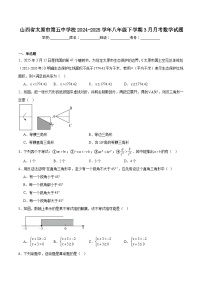 山西省太原市第五中学校2024-2025学年八年级下学期3月月考数学试卷(含解析)