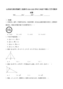 山西省太原市晋源区三校联考2024-2025学年八年级下学期3月月考数学数学(含解析)
