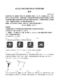 四川省乐山市夹江县2023-2024学年七年级下学期期末考试数学试卷(含答案)