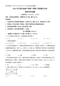太原市实验中学校2023-2024学年八年级下学期6月期末考试数学试卷(含答案)