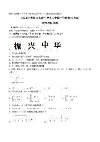 太原市实验中学校2023-2024学年七年级下学期期末考试数学试卷(含答案)