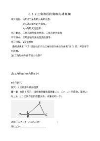 华东师大版（2024）七年级下册（2024）三角形的内角和与外角和学案设计