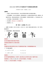 七年级数学期末模拟卷（北师大版2024）-2024-2025学年初中下学期期末考试卷（原卷版+解析版）