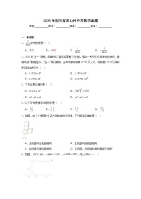 2025年四川省凉山州中考数学真题（无答案）