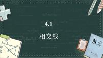 华东师大版（2024）七年级上册（2024）同位角、内错角、同旁内角课前预习课件ppt
