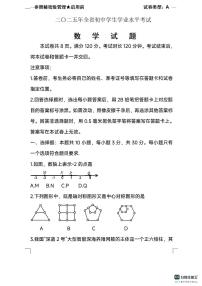 2025年山东省统考地区中考数学试题+无答案
