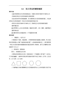 华东师大版（2024）七年级下册（2024）用相同的正多边形教案