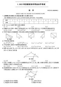 2025年安徽省初中学业水平考试数学含答案