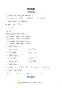 【专项练】幂的运算-北师大版初中数学七年级下册期中、期末专项（原卷版+解析版）