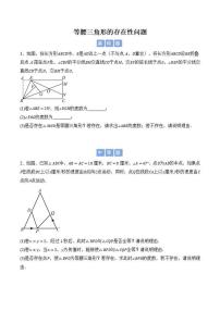 【专项练】等腰三角形的存在性问题-北师大版初中数学七年级下册期末专项（原卷版+解析版）