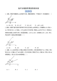【专项练】角平分线的作图及性质应用-北师大版初中数学七年级下册期末专项（原卷版+解析版）