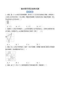 【专项练】轴对称作图及面积问题-北师大版初中数学七年级下册期末专项（原卷版+解析版）