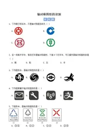 【专项练】轴对称图形的识别-北师大版初中数学七年级下册期末专项（原卷版+解析版）