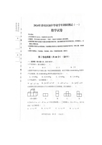 2024黑龙江省哈尔滨市香坊区中考一模数学试卷