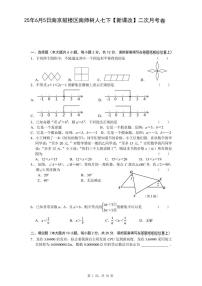 江苏省南京师范大学附属中学树人学校2024—2025学年下学期6月月考七年级数学试题