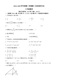 陕西省咸阳市秦都中学2024—2025学年八年级下学期5月月考数学试题