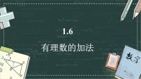 初中数学华东师大版（2024）七年级上册（2024）有理数的加法法则获奖课件ppt