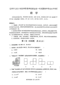 四川省达州市2025年初中水平考试数学试卷（PDF版，无答案）