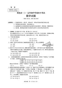 四川省南充市2025年初中水平考试数学试卷（PDF版，无答案）