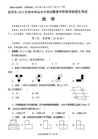四川省自贡市2025年初中水平考试数学试卷（PDF版，无答案）
