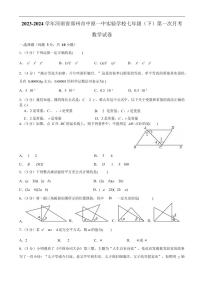 河南省郑州市中原一中实验学校2023-2024学年七年级下学期第一次月考数学试卷