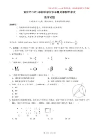 2025重庆中考数学真题及解析