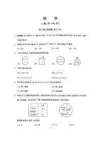 成都2025年中考数学试题【含答案】