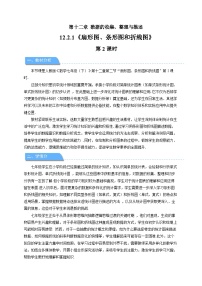 人教版（2024）七年级下册（2024）扇形图、条形图和折线图第2课时教案及反思