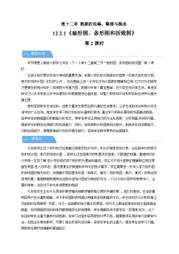 人教版（2024）七年级下册（2024）扇形图、条形图和折线图第2课时教案及反思