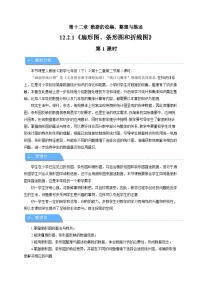 初中数学扇形图、条形图和折线图第1课时教案设计