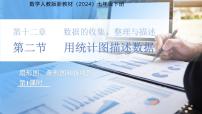 数学七年级下册（2024）扇形图、条形图和折线图课堂教学课件ppt