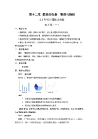 人教版（2024）七年级下册（2024）直方图教学设计及反思