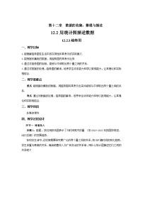 人教版（2024）七年级下册（2024）趋势图教案