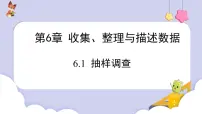 湘教版（2024）七年级下册（2024）抽样调查优秀ppt课件