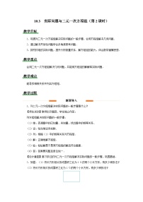 初中数学人教版（2024）七年级下册（2024）实际问题与二元一次方程组第2课时教学设计
