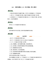 初中数学人教版（2024）七年级下册（2024）实际问题与二元一次方程组第1课时教案及反思
